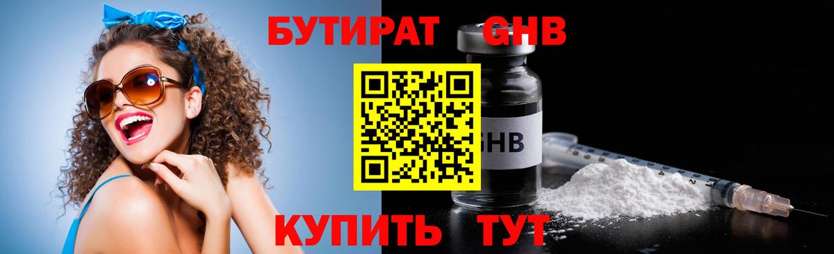 Озёрск  БУТИРАТ BDO 33%  Бутират  Вход с VPN 