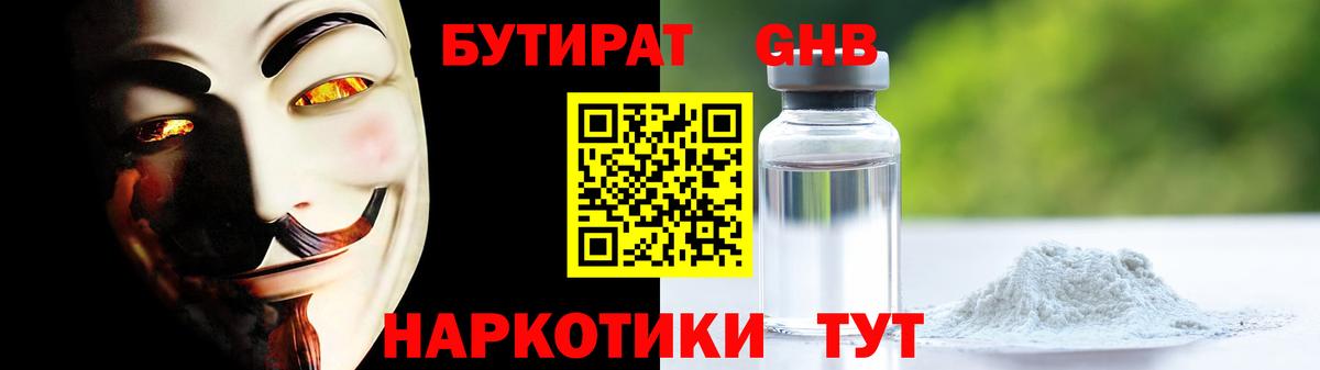 БУТИРАТ Butirat Озёрск