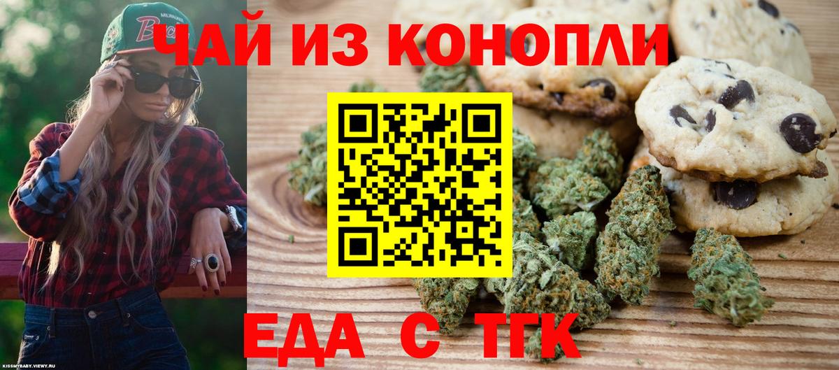 Озёрск  Печенье с ТГК конопля  Вход с VPN 
