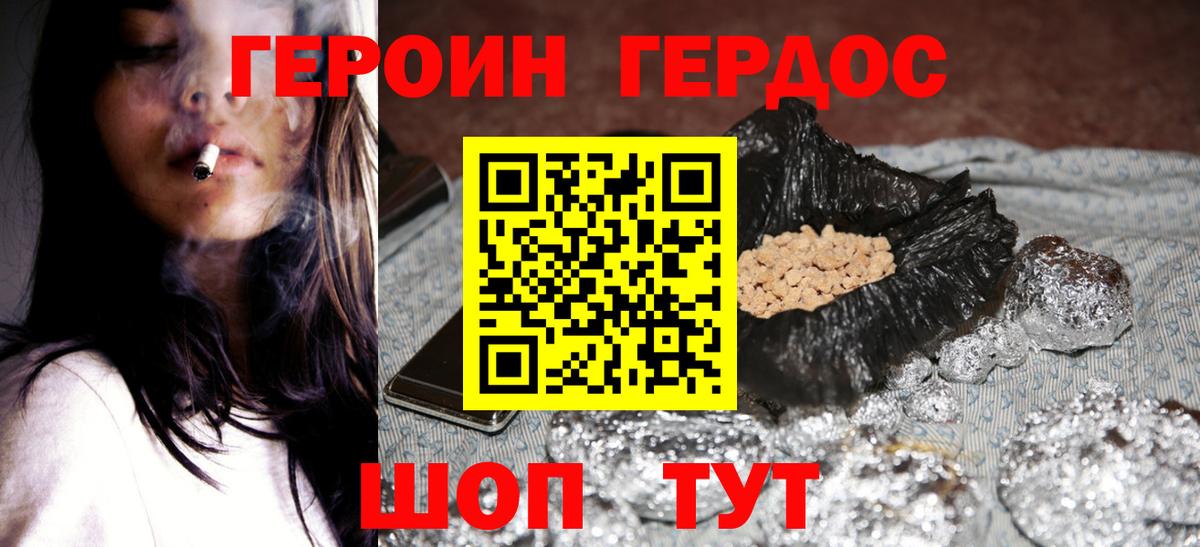 ГЕРОИН афганец Озёрск