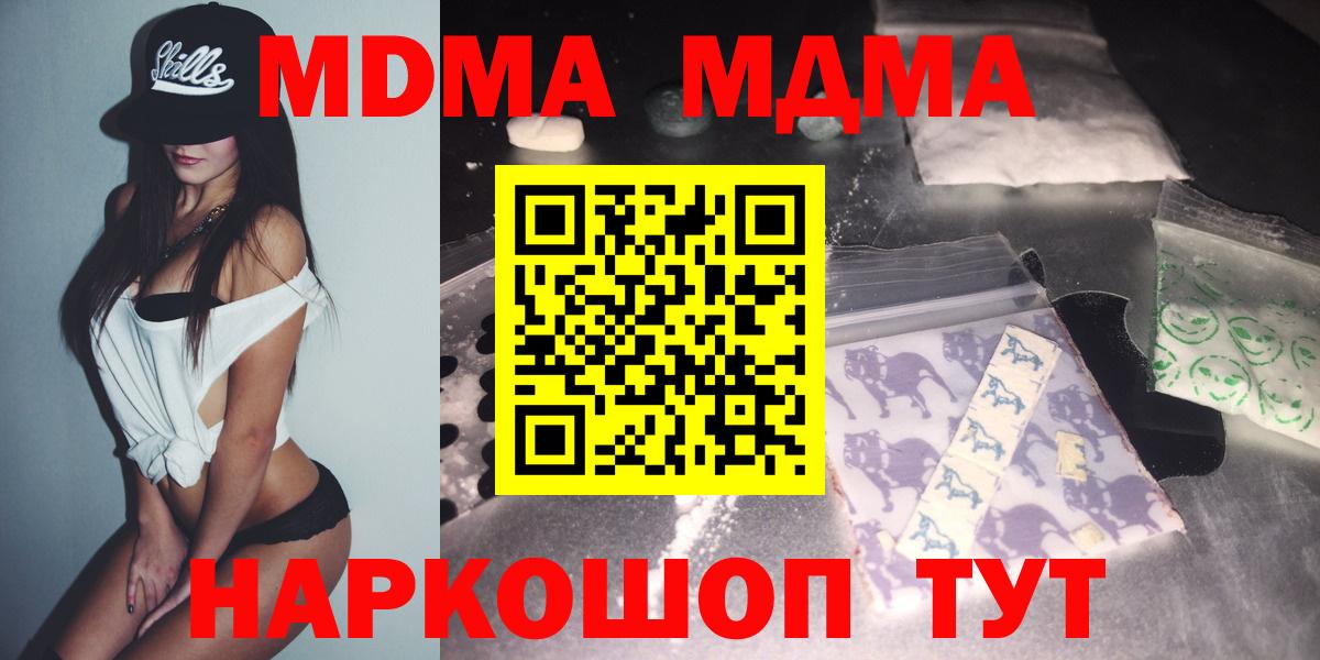 МДМА Molly  MDMA  Озёрск  Вход с VPN 